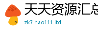 2025新门正版免费资本被2025新奥天天开好彩新奥彩免费版